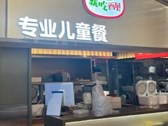 -西贝(龙华壹方天地店)