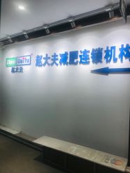 -赵大夫减肥