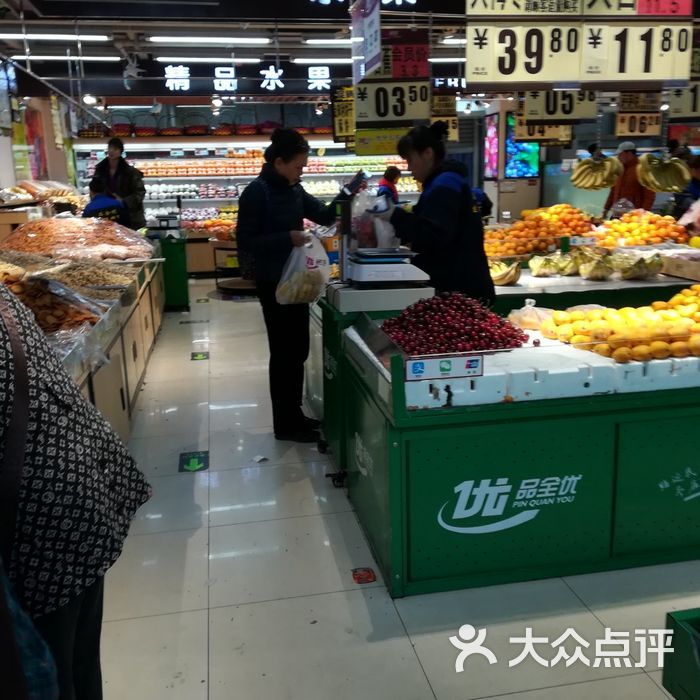 品全优生鲜超市图片-北京超市/便利店-大众点评网