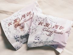 -长发西饼(临顿路店)