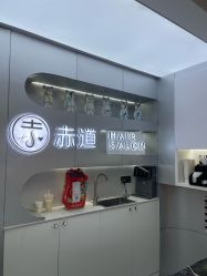 -赤道 Hair Salon