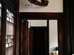 -月栖华明-云间草堂清茶馆(泗泾古镇店)