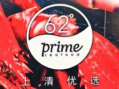 -62°上清优选