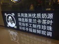 -茶太良品·京派茶饮(天河城店)