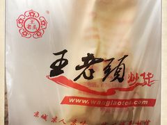 -王老头炒货(天坛东路店)