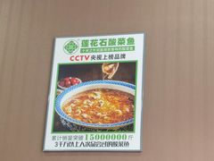 -莲花石酸菜鱼(临海远洲路店)