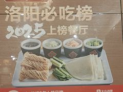 -老雒阳面馆·水席·洛阳菜(纱厂路店)