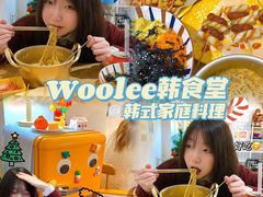 -Woolee韩食堂·韩式家庭料理
