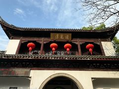 -汇龙潭