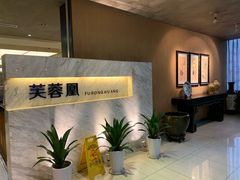 -芙蓉凰花园酒楼