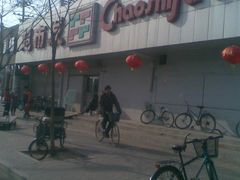 -超市发超市(学院路店)
