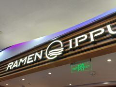 -一風堂拉面(美罗城店)