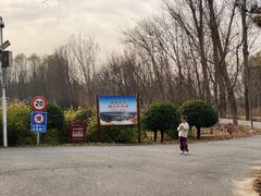 -东郊湿地公园
