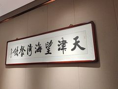 -望海湾海鲜楼·海鲜(开发区店)
