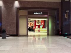 -永和大王(北京站内一店)