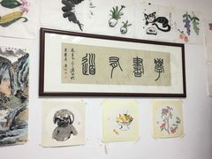 -东书房硬笔·国画·古筝·围棋·软笔·国学(新北校区)