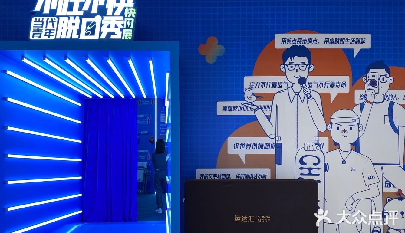 来长沙运达汇，打卡“不吐不快”城市青年脱口秀！ 