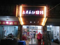 android_upload_pic-隆康社长沙烧烤铺(桔园店)