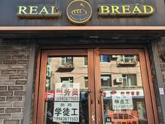 -韩国利尔面包(桂林路店)