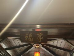 -中和·国风茶馆(愚园路店)