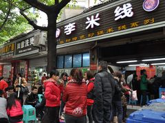 -李米线(武陵路店)