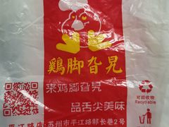 -鸡脚旮旯平江路店