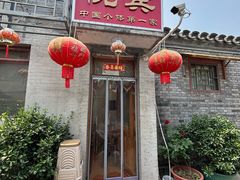 -悦宾饭馆(翠花胡同店)
