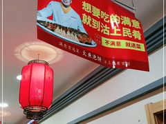 门面-沽上民肴·海鲜锅贴·天津菜(福州道鸿正家园店)