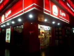 -来伊份(田东路店)