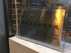 -清真·二嫂子煎饼果子(鼓楼旗舰形象店)