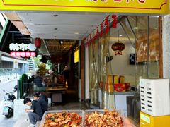 -鸿运兔·手撕烤兔(天府广场店)