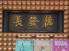 门面-德发长·花式蒸饺(大唐不夜城店)