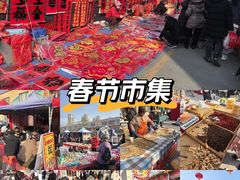 -李村大集