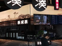 门面-湊湊火锅·茶憩(东城万达店)