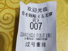 -春水锅贴·传统鲁菜(大明湖店)