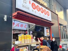 -钟方模白家肥肠粉(春熙店)