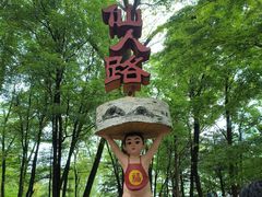 -香炉山国家森林公园