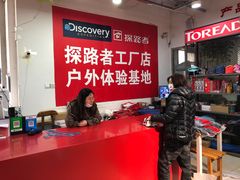 -探路者工厂店(宏福科技园店)
