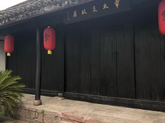 -章太炎故居