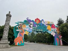 -西安秦岭野生动物园