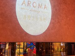 -洛缦音乐餐厅(工业展览馆万象城店)