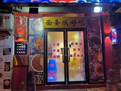 门面-砖头卤味