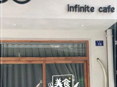 -infinite cafe