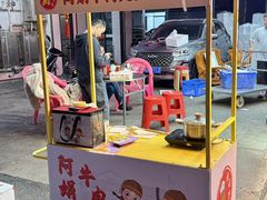 -阿娟牛肉丸·手打牛肉丸·现做现卖