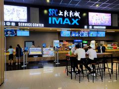 -SFC上影影城(成都科华IMAX店)