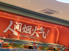 -避风塘(嘉兴八佰伴店)