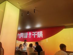 -六月雪干锅(涪城万达广场店)