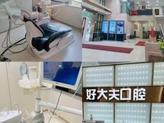 -好大夫口腔(广州店)