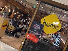 -Home Thai·泰谣(王府井apm店)