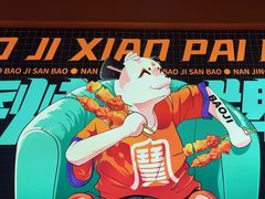 -宝记烧烤·碳锅羊肉·羊蝎子火锅·夜食社(文体路创始店)